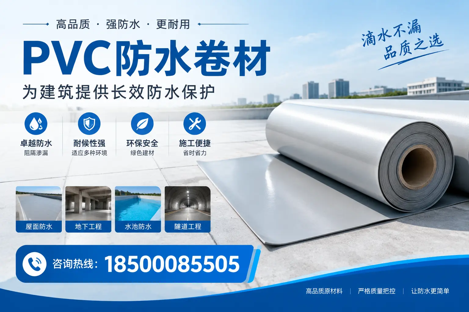 如何选择适合的PVC防水卷材？专家为您解答潜江的需求
