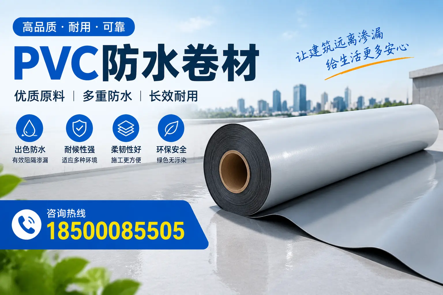 PVC防水卷材与其他防水材料的对比，潜江用户的决策参考