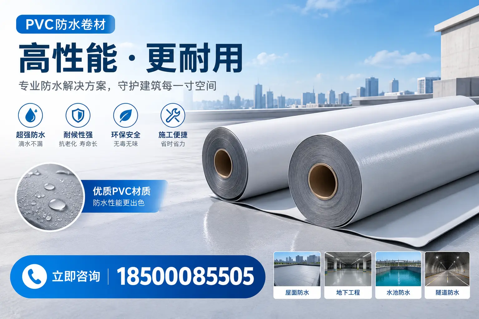 PVC防水卷材选型对比:如何做出明智选择?潜江指南