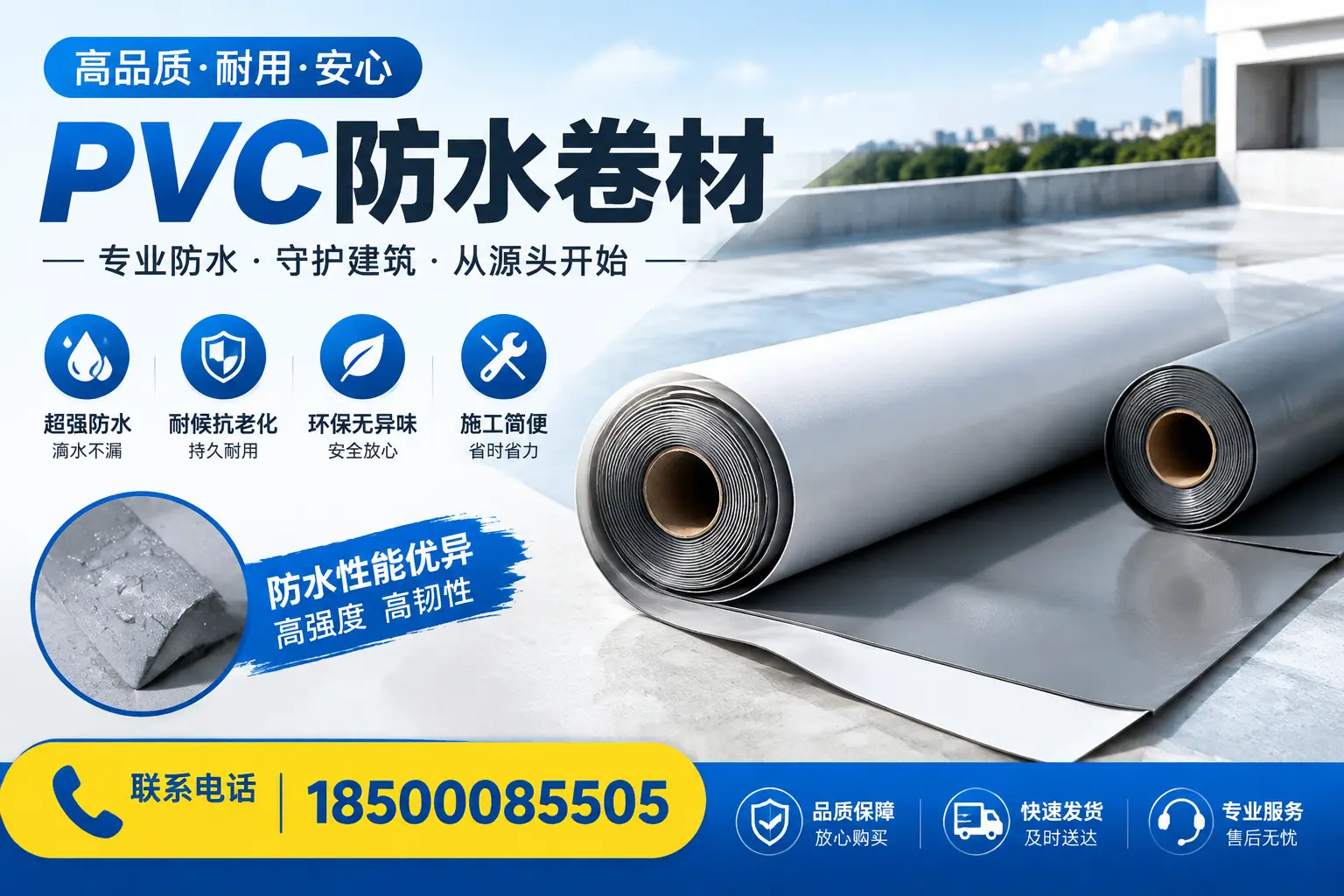 pvc防水卷材在潜江的应用案例分析