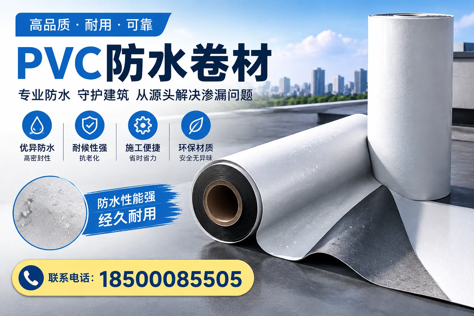 避免坑!在潜江选购PVC防水卷材时需注意的事项